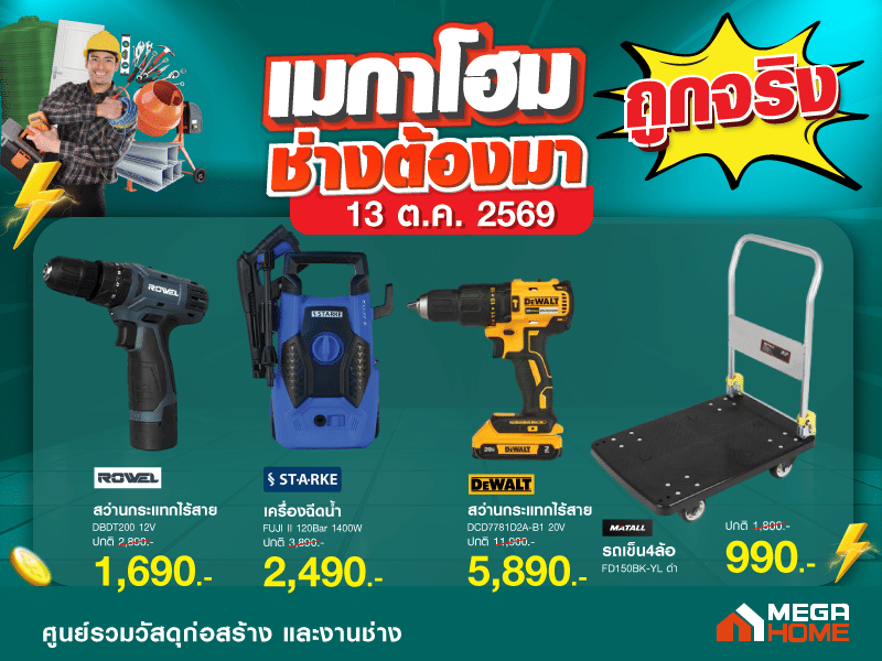 ช่างต้องมา 01